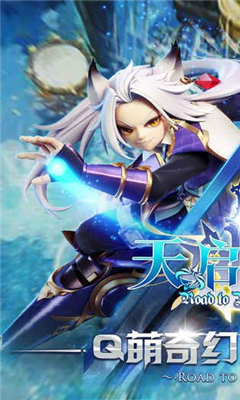 天啟之路截圖欣賞