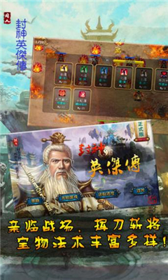 封神英杰傳截圖欣賞
