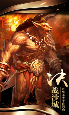 屠龍烈焰截圖欣賞