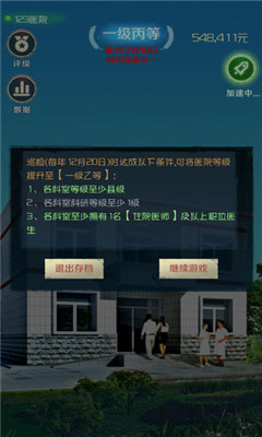 我是院长游戏截图