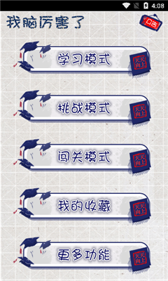 我腦厲害了截圖欣賞