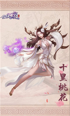仙俠世紀(jì)截圖欣賞