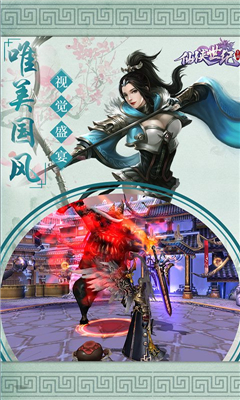 仙俠世紀(jì)截圖欣賞