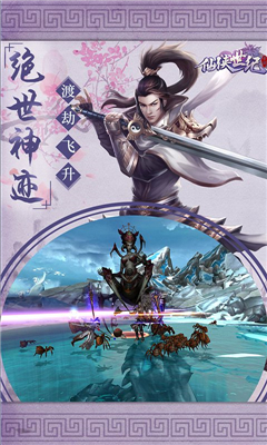 仙俠世紀(jì)截圖欣賞