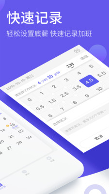加班日歷截圖欣賞