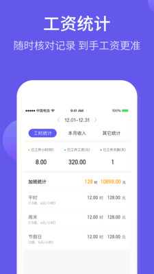 加班日歷