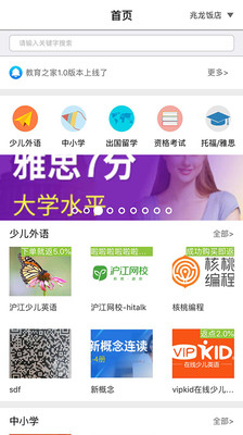 教育之家