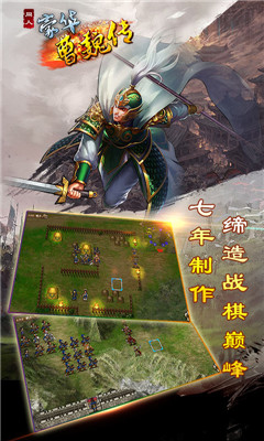 豪華曹魏傳截圖欣賞