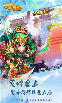 主宰西游截圖欣賞