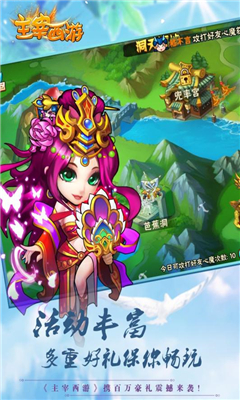 主宰西游截圖欣賞