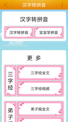 漢字轉(zhuǎn)拼音