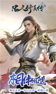 凡人修真?zhèn)?變態(tài)版