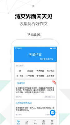 考試作文
