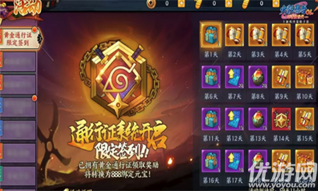 火影忍者ol手游黃金通行證怎么得 火影忍者ol手游黃金通行證獲得攻略