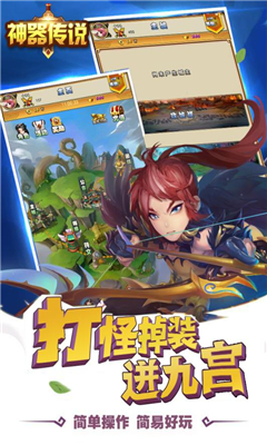 神器傳說(shuō)截圖欣賞