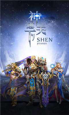 神跡天下截圖欣賞