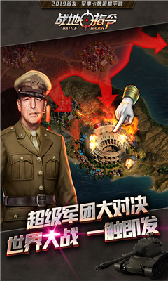 戰(zhàn)地指令九游版截圖欣賞