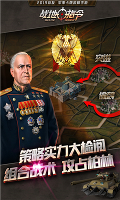 戰(zhàn)地指令九游版截圖欣賞