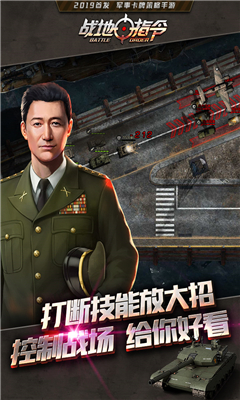 戰(zhàn)地指令九游版截圖欣賞