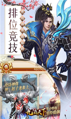 九鼎天下九游版截圖欣賞