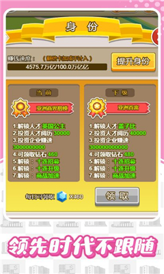 這就是首富截圖欣賞