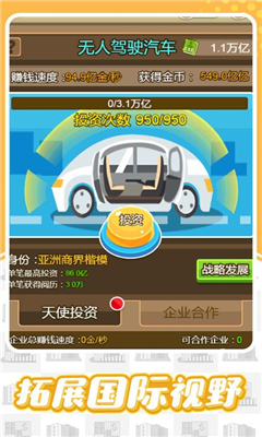 這就是首富截圖欣賞