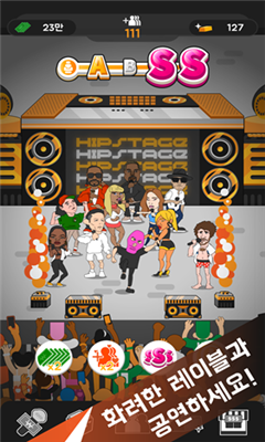 HipStage截圖欣賞