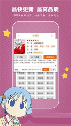 遙瞬漫畫