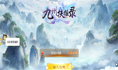 九州扶搖錄截圖欣賞