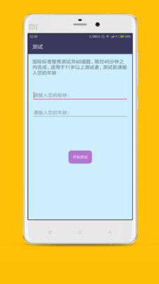 智商測試