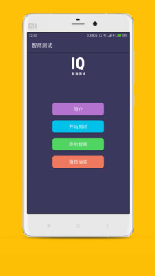 智商測試