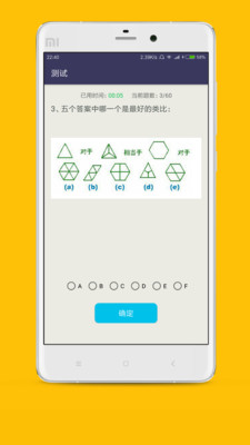智商測試