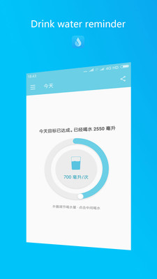 天天喝水提醒