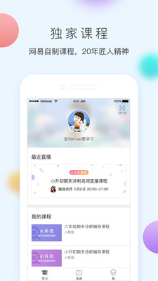 網(wǎng)易100分