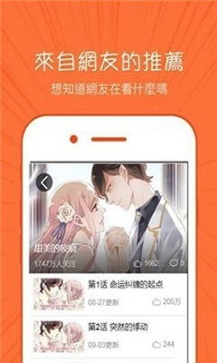 迅捷漫畫