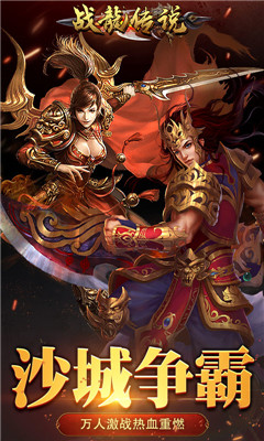 戰(zhàn)龍傳說