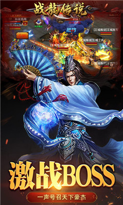 戰(zhàn)龍傳說