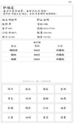 職魂道截圖欣賞
