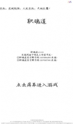 職魂道截圖欣賞