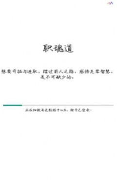 職魂道