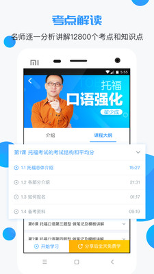 出國名師課