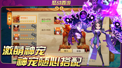 怒戰(zhàn)西游