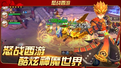 怒戰(zhàn)西游