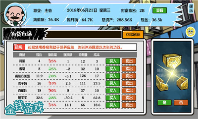 金錢游戲