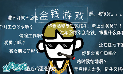 金錢游戲