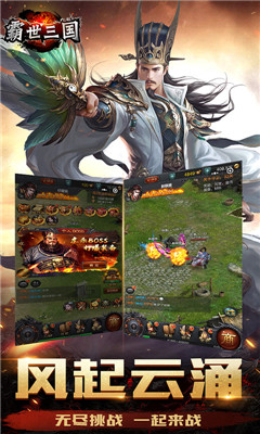 霸世三國(guó)
