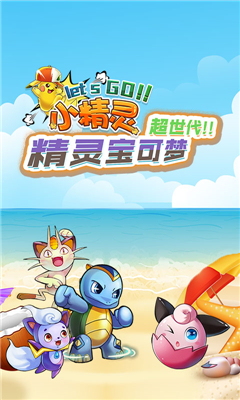 寵物小精靈Letsgo變態(tài)版截圖欣賞