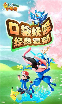 寵物小精靈Letsgo變態(tài)版截圖欣賞