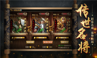 武將三國