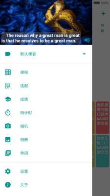 Simple课程表游戏截图